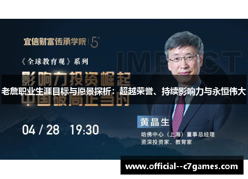 老詹职业生涯目标与愿景探析:超越荣誉、持续影响力与永恒伟大 老詹职业生涯目标与愿景探析:超越荣誉、持续影响力与永恒伟大