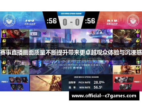 赛事直播画面质量不断提升带来更卓越观众体验与沉浸感 赛事直播画面质量不断提升带来更卓越观众体验与沉浸感