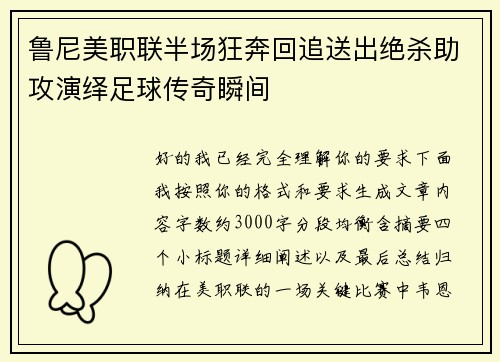 鲁尼美职联半场狂奔回追送出绝杀助攻演绎足球传奇瞬间 鲁尼美职联半场狂奔回追送出绝杀助攻演绎足球传奇瞬间