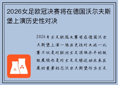 2026女足欧冠决赛将在德国沃尔夫斯堡上演历史性对决 2026女足欧冠决赛将在德国沃尔夫斯堡上演历史性对决