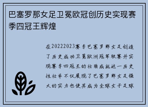 巴塞罗那女足卫冕欧冠创历史实现赛季四冠王辉煌