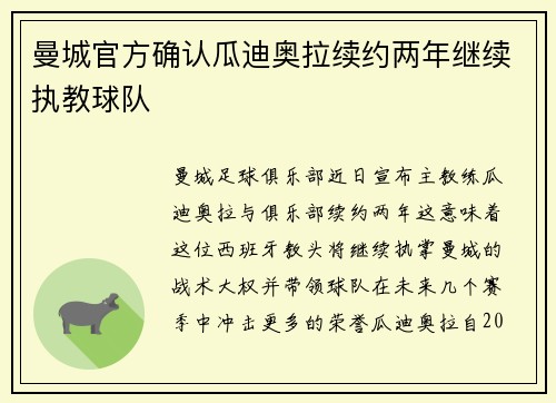 曼城官方确认瓜迪奥拉续约两年继续执教球队