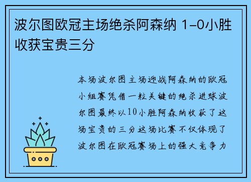波尔图欧冠主场绝杀阿森纳 1-0小胜收获宝贵三分
