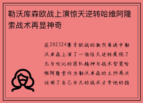 勒沃库森欧战上演惊天逆转哈维阿隆索战术再显神奇 勒沃库森欧战上演惊天逆转哈维阿隆索战术再显神奇