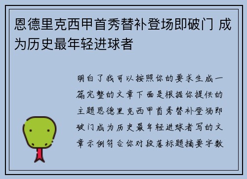 恩德里克西甲首秀替补登场即破门 成为历史最年轻进球者 恩德里克西甲首秀替补登场即破门 成为历史最年轻进球者